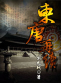 糙汉与小白花笑佳人txt