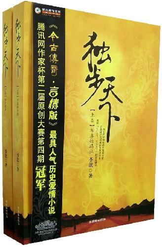 我是传奇小说