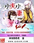 我的男人太闷骚