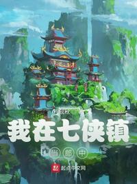 神兵小将铁心禁图h