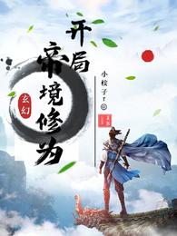乘务员秦若梅全文阅读