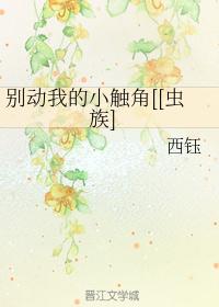 引火上身芝麻糖丸全文免费阅读