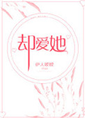 快穿之爬床系统