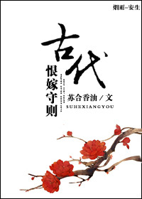 蛇血欲焰