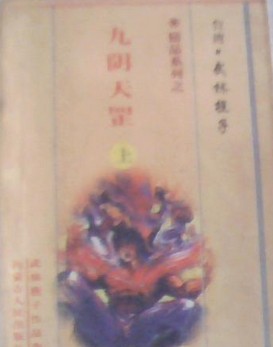 永远的处女
