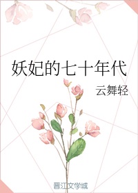他老是吃我的奶奶