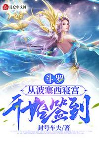 斗罗大陆小黄文
