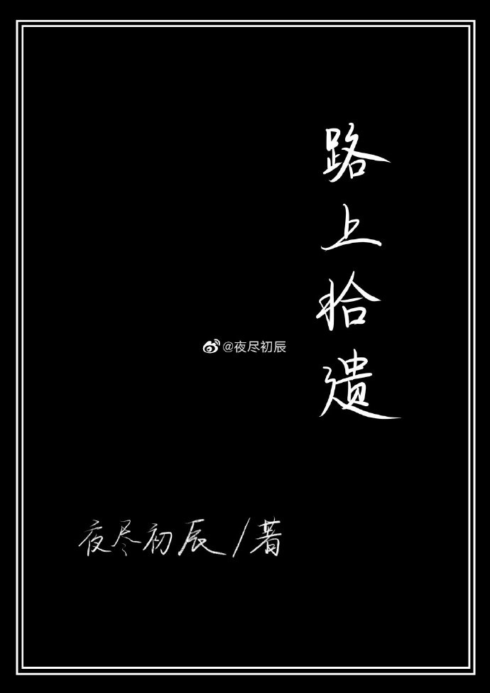 黑暗中的匕首