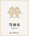 苏莫至尊武魂全文免费阅读