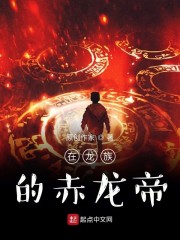 三龙一凤H啪肉Np文