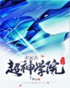 醉后爱上你第一季泰剧无删减在线看泰剧tv