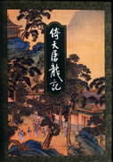 《今生予你》小说宋雁书沈归迟