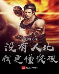 穿越到将夜世界的小说
