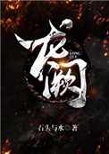 神话复苏之天道觉醒