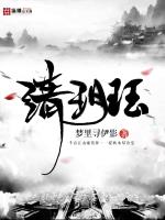 史前男妻咸鱼翻身记