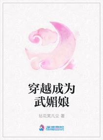 妈咪湿透的三角裤