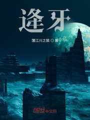 心动逢良全文免费阅读