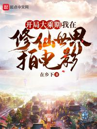 熊出没之怪兽计划2免费观看完整版