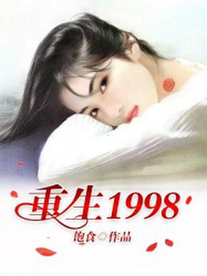 男人把女人桶到爽