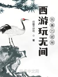 二虎与温如玉书香小说不负青春
