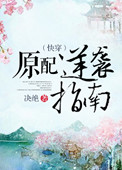 迷人的保姆伦理片完整版免费观看