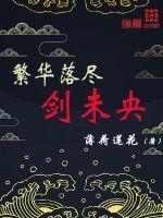 天籁之战第一季免费