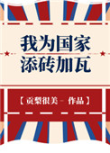 男人把女人桶的很爽视频