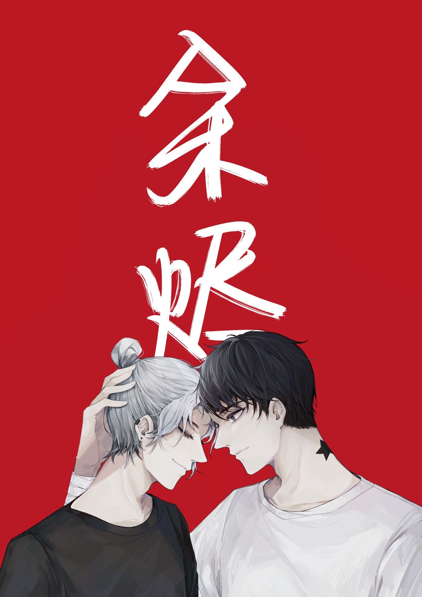 轰趴猫无圣光图片