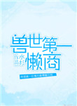 春暖花开 微杏 十年论坛