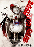 致命邂逅电影无删减正版
