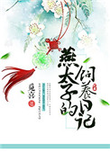 别急老师今天晚上是你的人