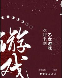 网游之天谴修罗