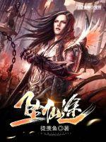 晚娘罪色