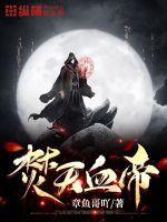 甄宓传