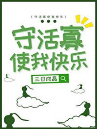 夫目前犯在线观看