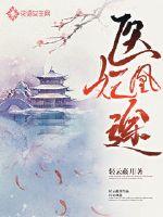 豪门秘史母亲范嫣凝