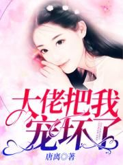 娇生惯养3pH-鹧鸪哨笔趣阁