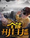 每个世界她都是祸水[快穿]