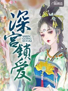 苏青关幕深全文免费阅读