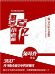 恋上你的床txt