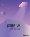 杨过肉战黄蓉花蕊