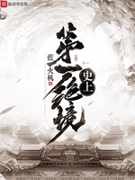 朋友坐牢我睡他老婆