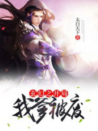 主角林恒跟女帝一起待在娘胎