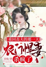 梦精记