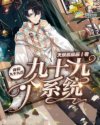神话电视剧全集免费观看