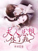 阁老宠妻日常完结