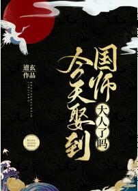 校园式隐婚