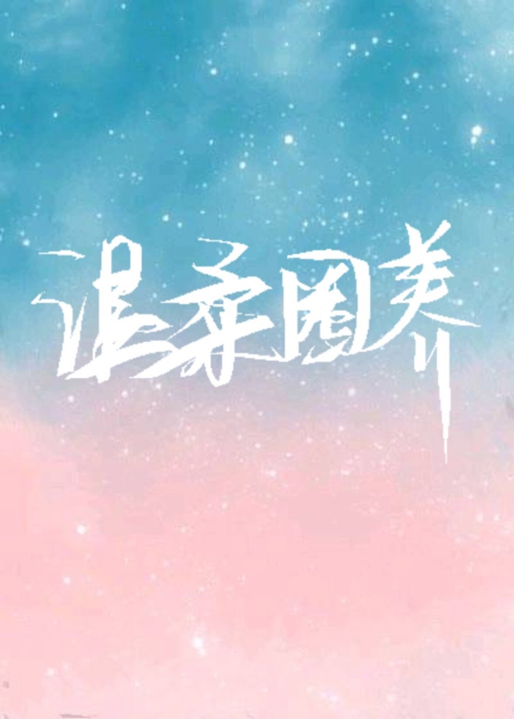 万族之劫漫画免费阅读下拉式古风