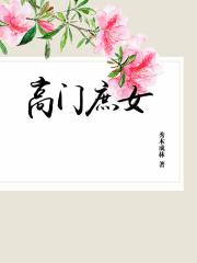 帝王之妾未删减版