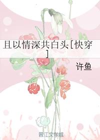 梦间集男神x你